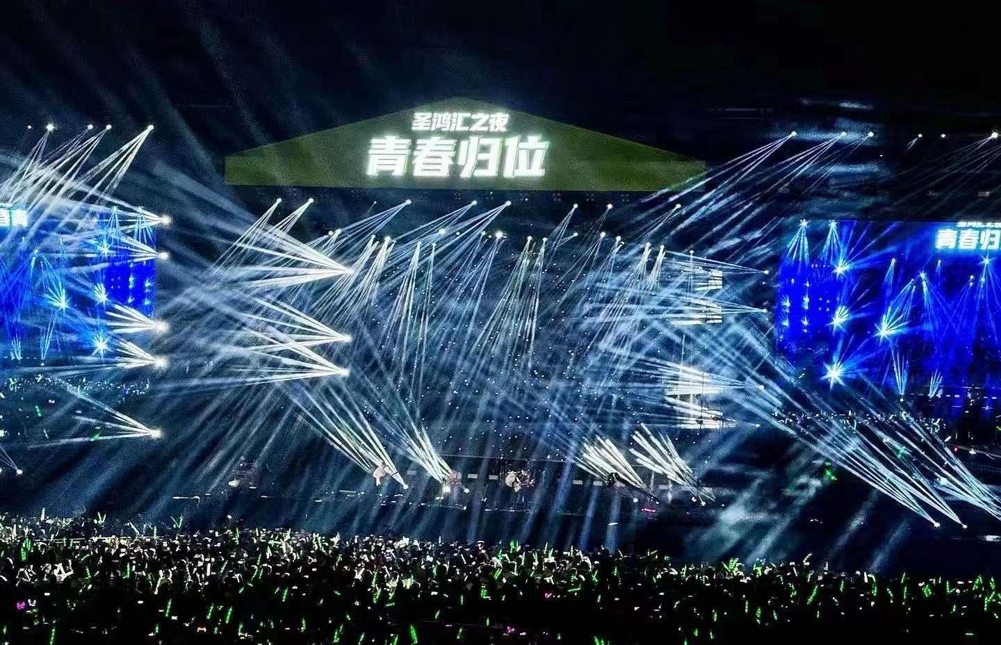 青春归位·群星演唱会