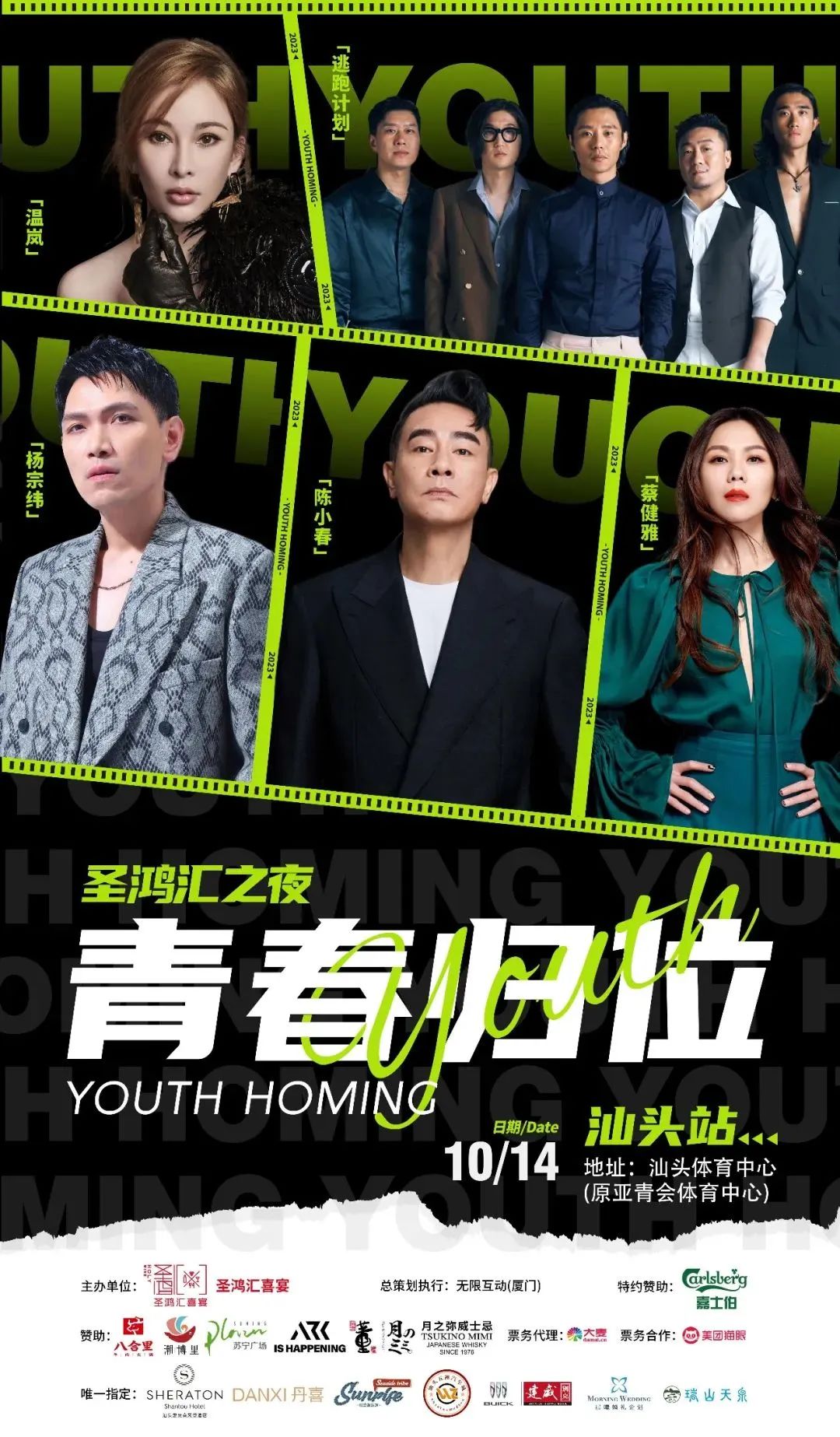 青春归位·群星演唱会 - 2